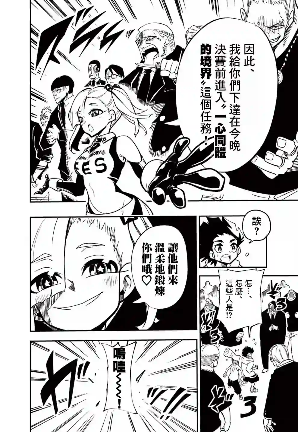 迷你四驱王—MINI4KING第08话