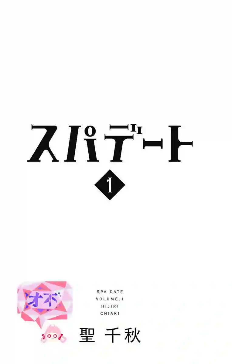 SPA DATE第01话