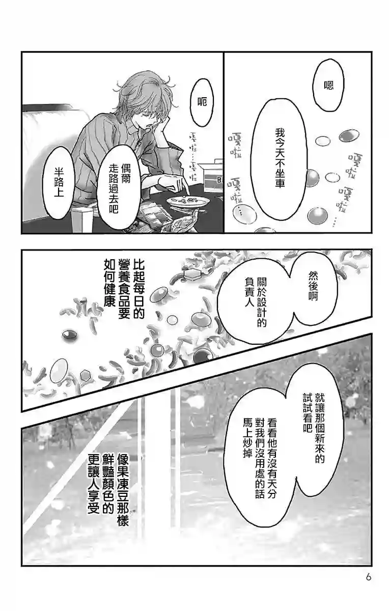 SPA DATE第01话