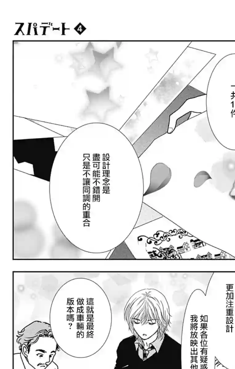 SPA DATE第19话