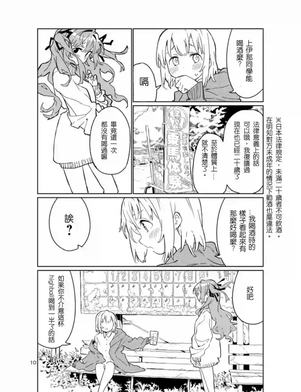 上伊那牡丹，酒醉身姿似百合花般第01话