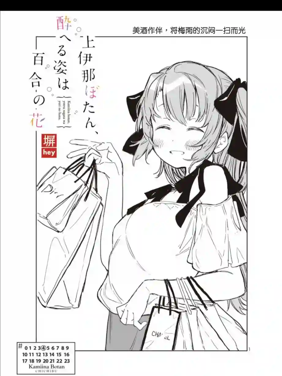 上伊那牡丹，酒醉身姿似百合花般第04话