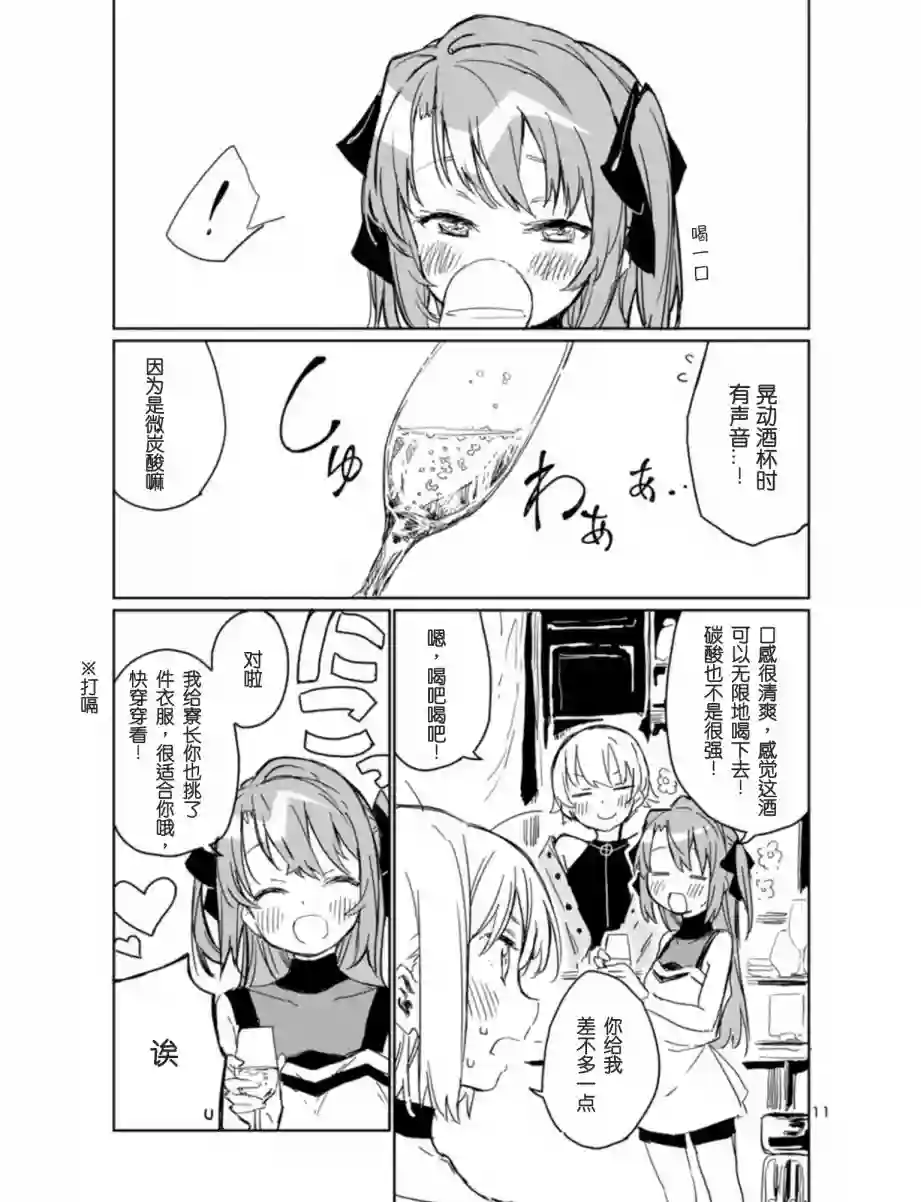 上伊那牡丹，酒醉身姿似百合花般第04话