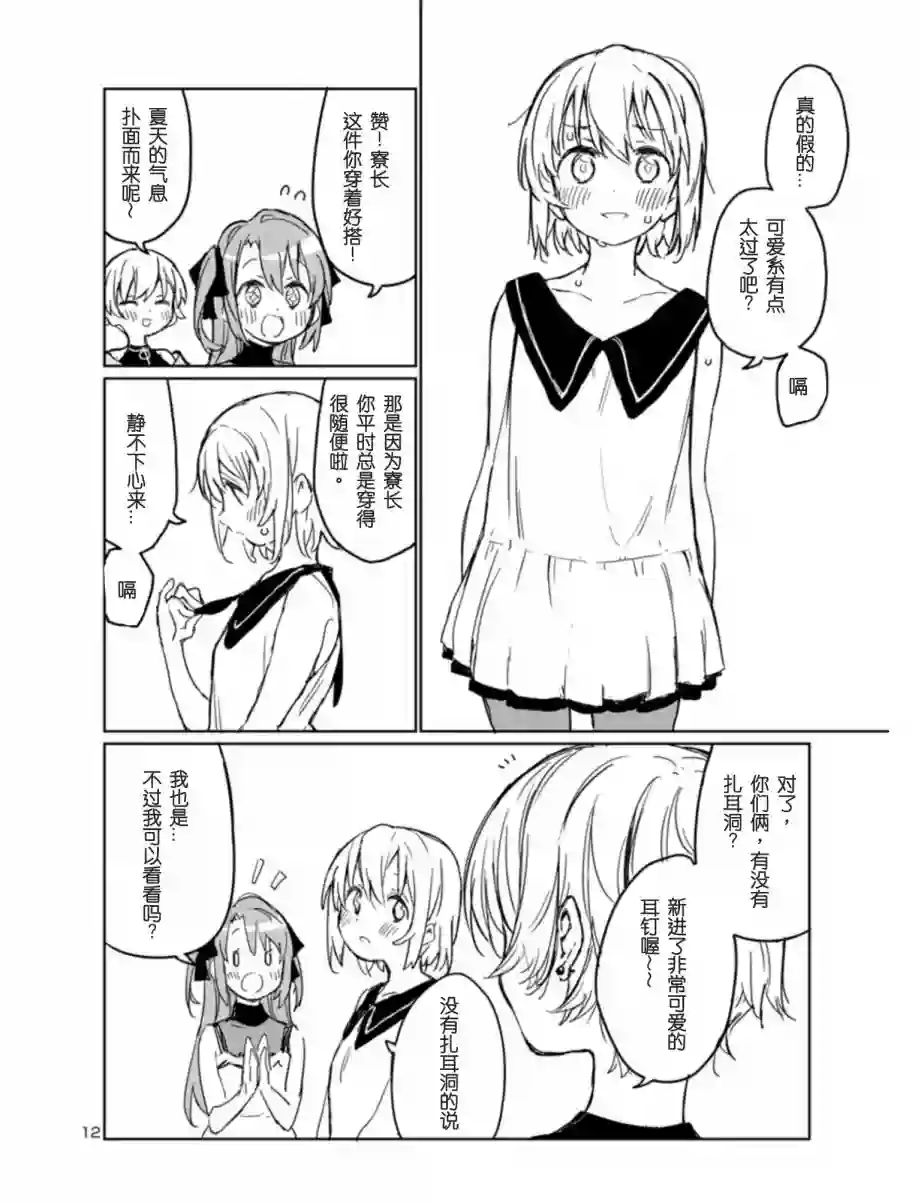 上伊那牡丹，酒醉身姿似百合花般第04话