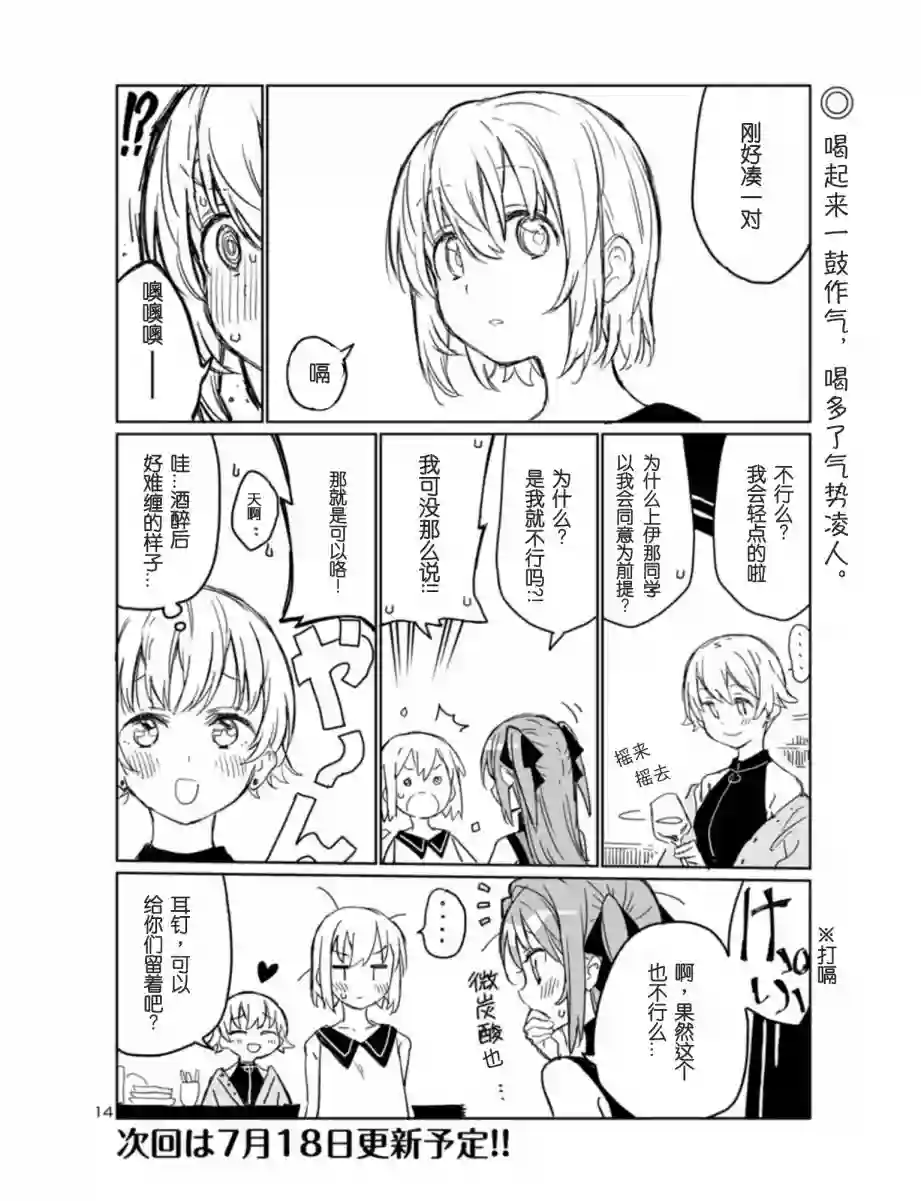 上伊那牡丹，酒醉身姿似百合花般第04话