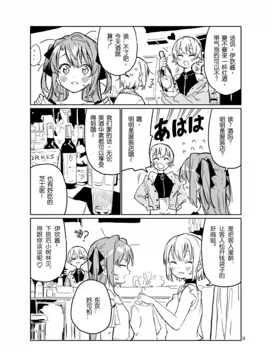 上伊那牡丹，酒醉身姿似百合花般第04话