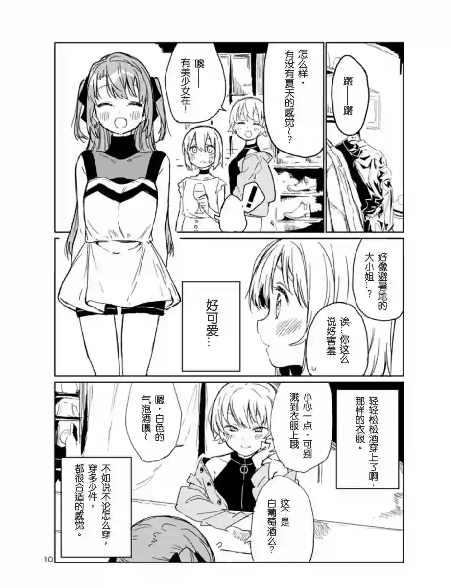 上伊那牡丹，酒醉身姿似百合花般第04话