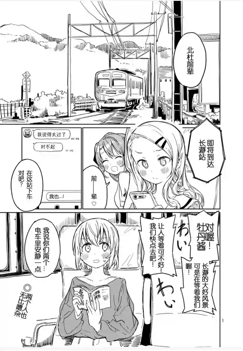 上伊那牡丹，酒醉身姿似百合花般第05话
