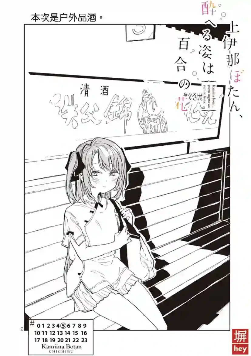 上伊那牡丹，酒醉身姿似百合花般第05话