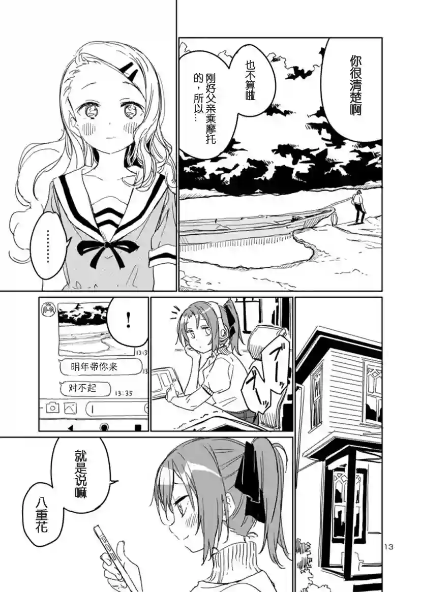 上伊那牡丹，酒醉身姿似百合花般第05话