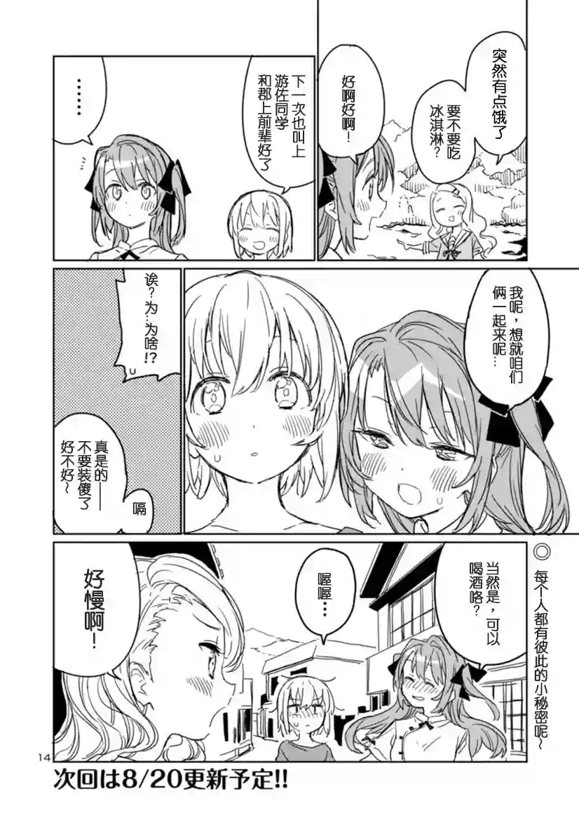 上伊那牡丹，酒醉身姿似百合花般第05话