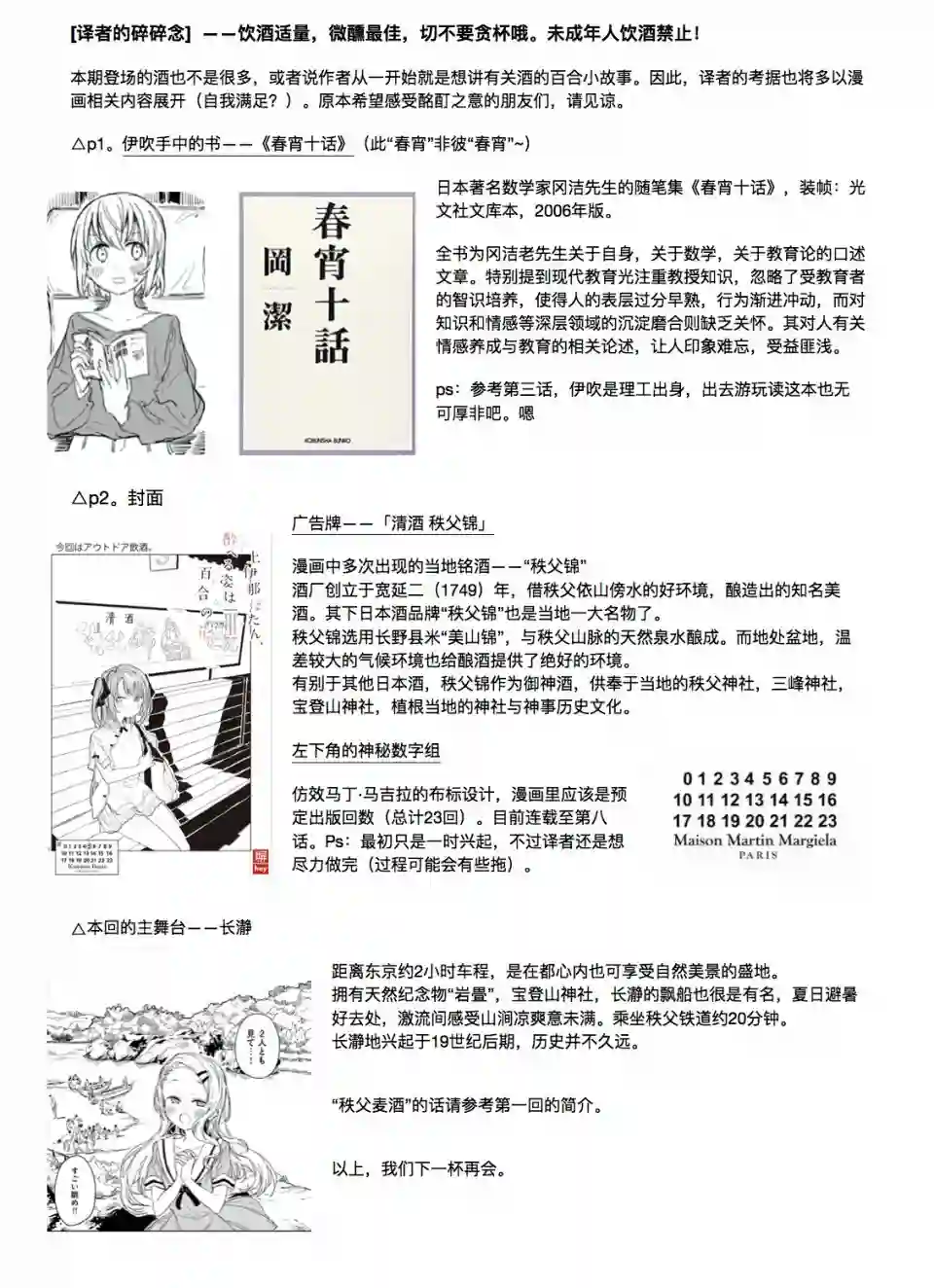 上伊那牡丹，酒醉身姿似百合花般第05话