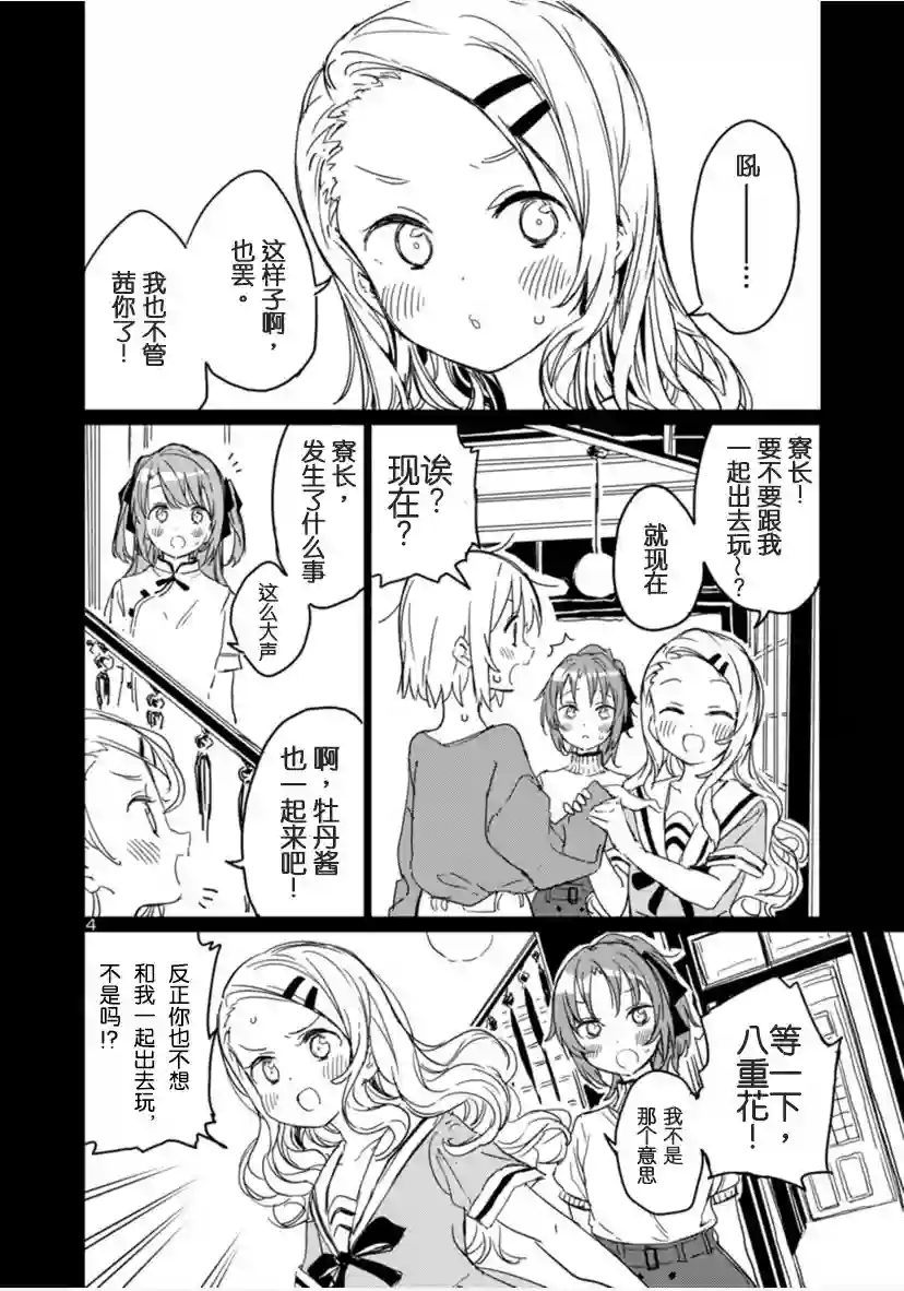 上伊那牡丹，酒醉身姿似百合花般第05话