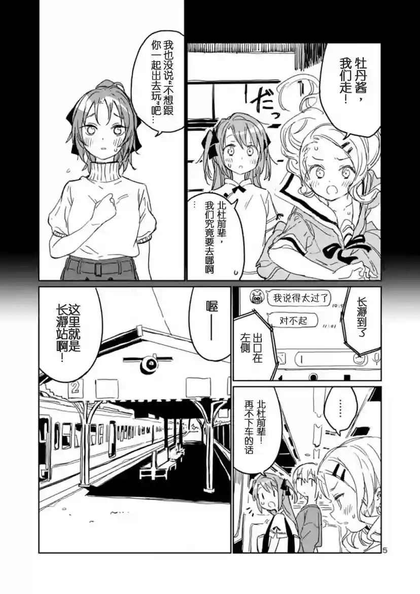 上伊那牡丹，酒醉身姿似百合花般第05话