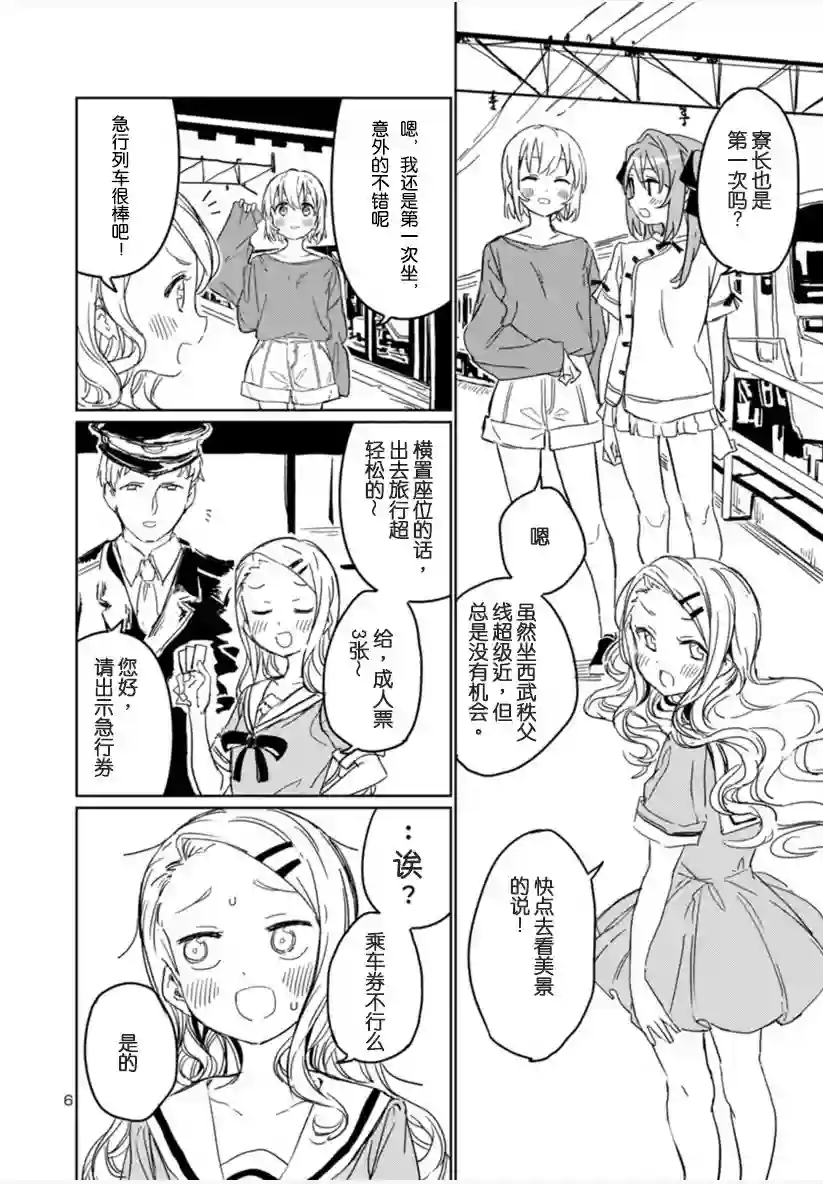 上伊那牡丹，酒醉身姿似百合花般第05话