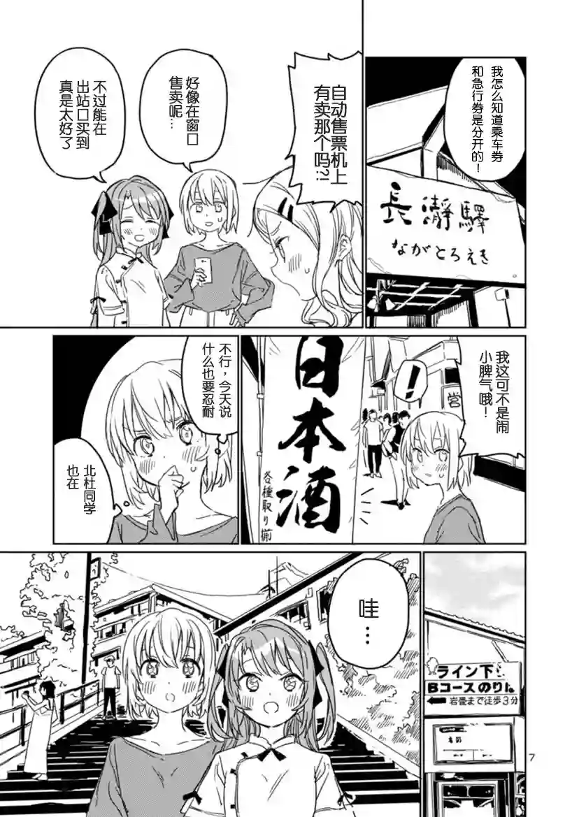 上伊那牡丹，酒醉身姿似百合花般第05话