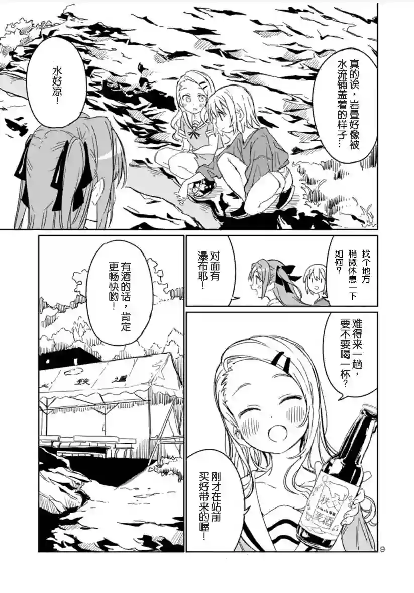 上伊那牡丹，酒醉身姿似百合花般第05话