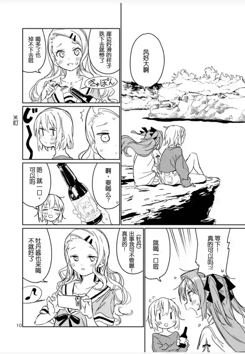 上伊那牡丹，酒醉身姿似百合花般第05话