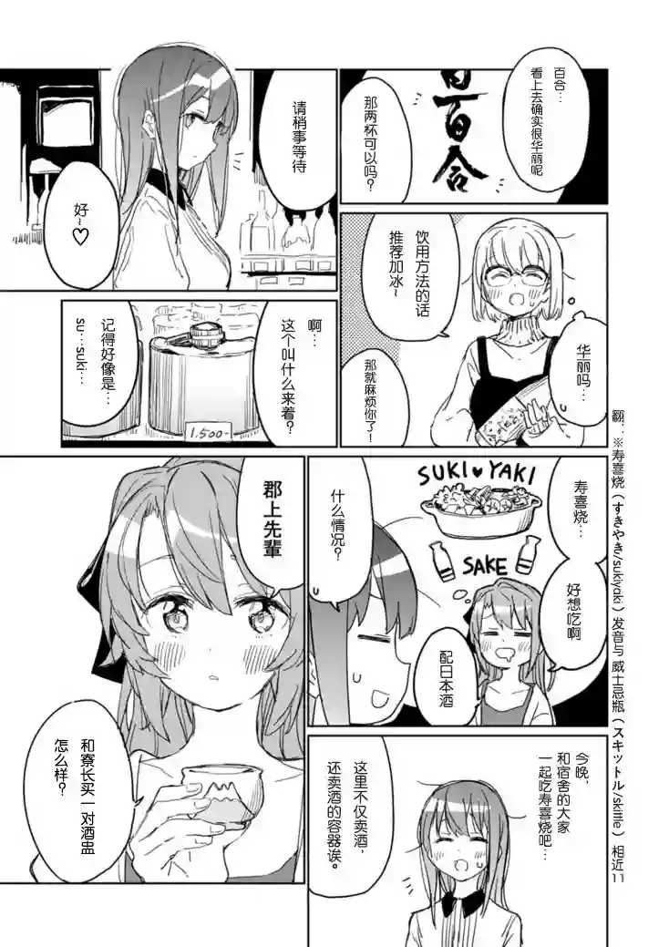 上伊那牡丹，酒醉身姿似百合花般第06话