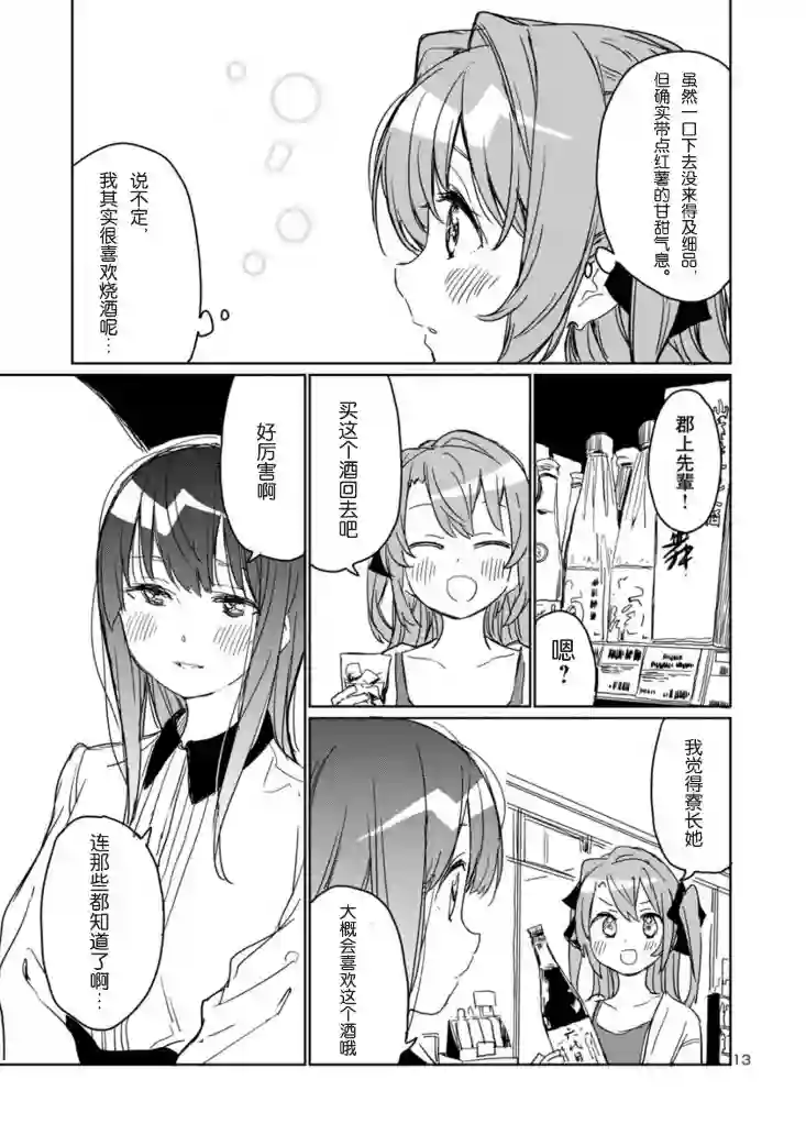 上伊那牡丹，酒醉身姿似百合花般第06话