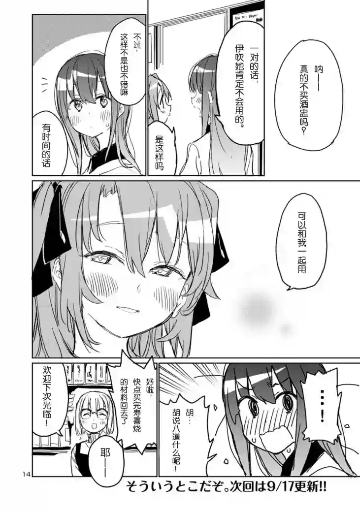 上伊那牡丹，酒醉身姿似百合花般第06话