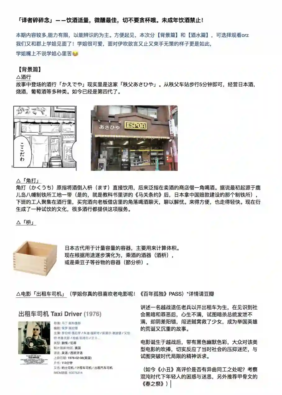 上伊那牡丹，酒醉身姿似百合花般第06话