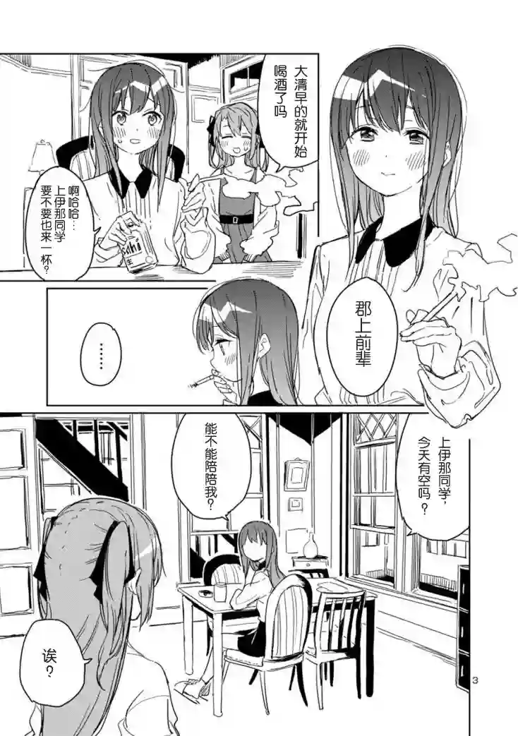 上伊那牡丹，酒醉身姿似百合花般第06话
