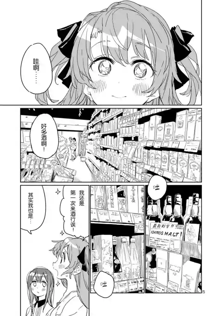 上伊那牡丹，酒醉身姿似百合花般第06话