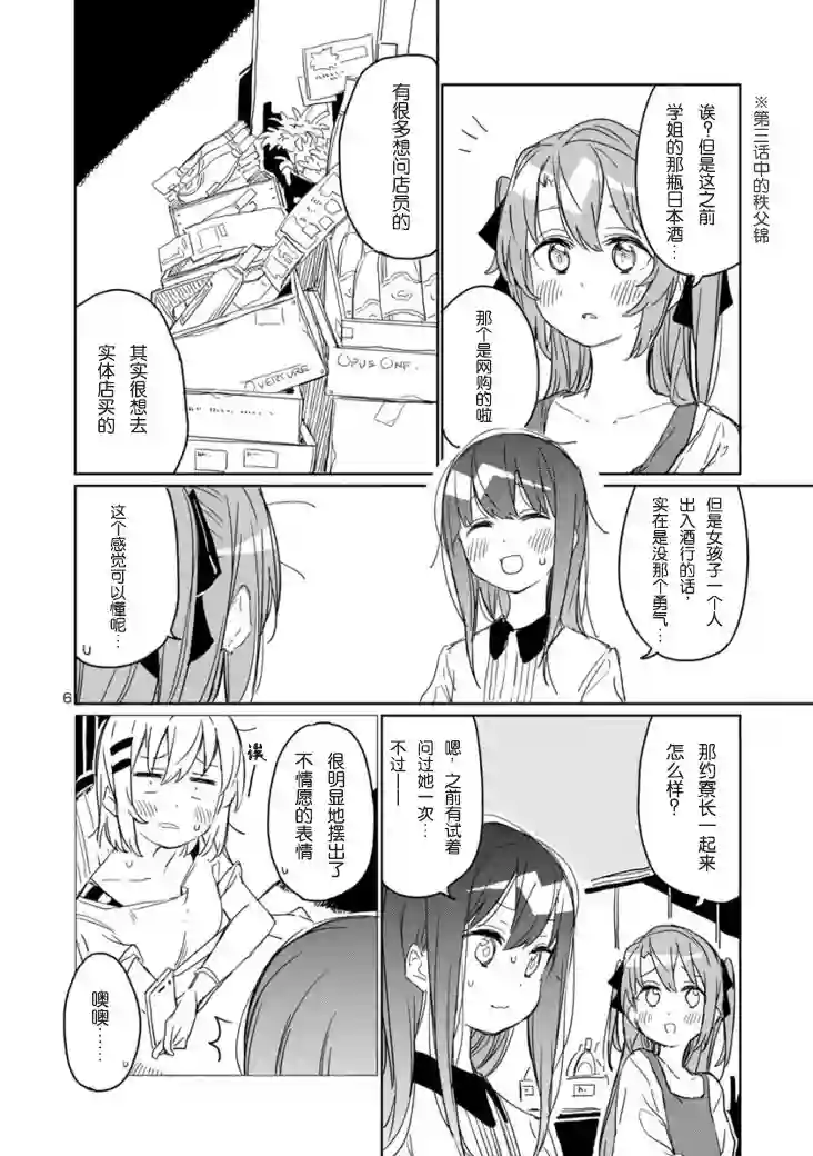 上伊那牡丹，酒醉身姿似百合花般第06话