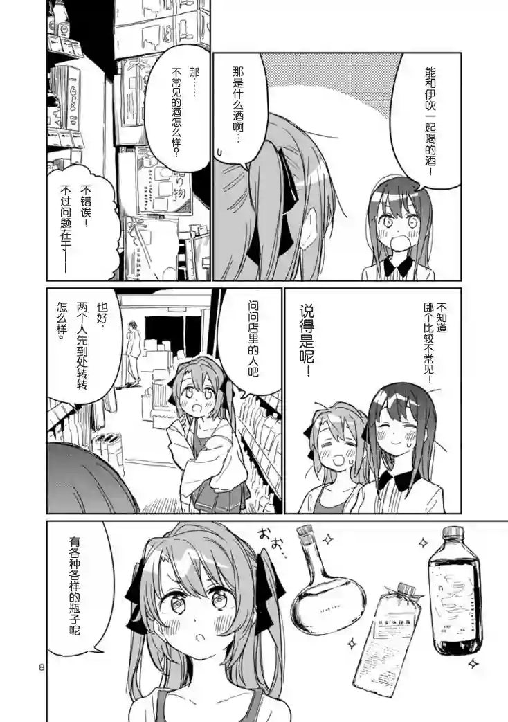 上伊那牡丹，酒醉身姿似百合花般第06话