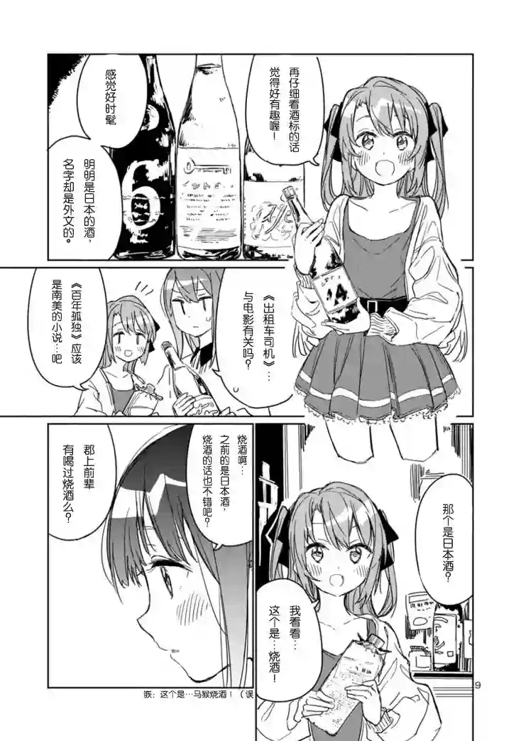 上伊那牡丹，酒醉身姿似百合花般第06话