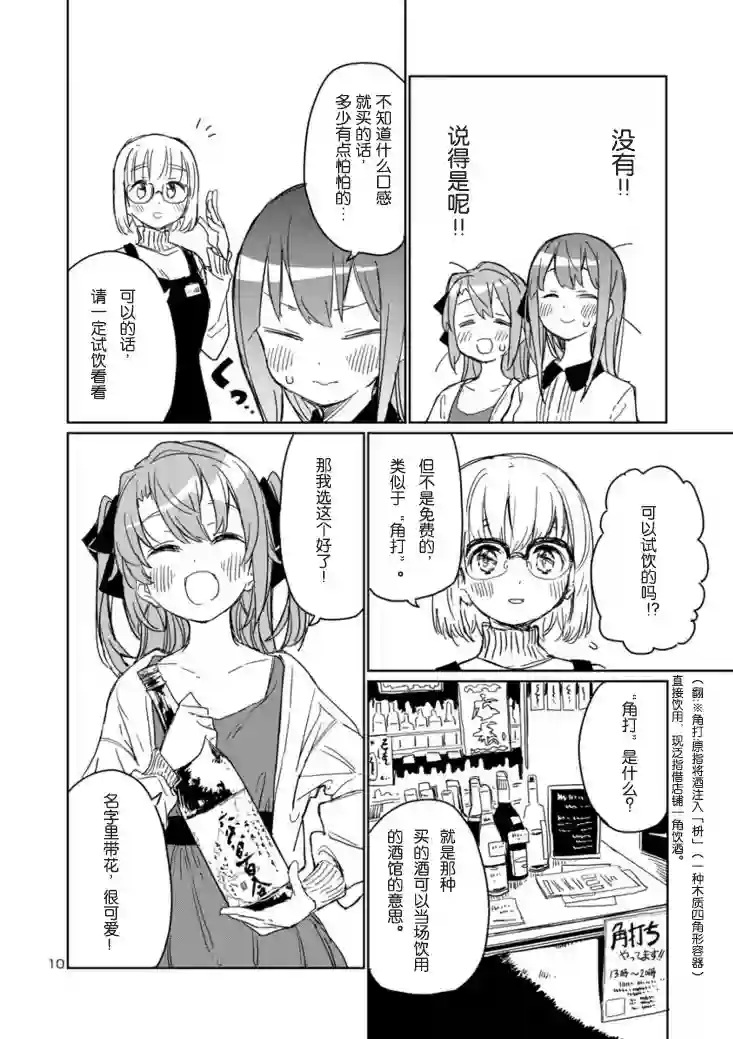 上伊那牡丹，酒醉身姿似百合花般第06话