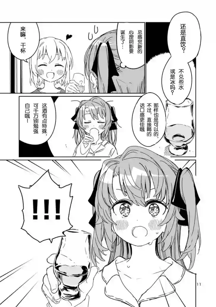 上伊那牡丹，酒醉身姿似百合花般第07话