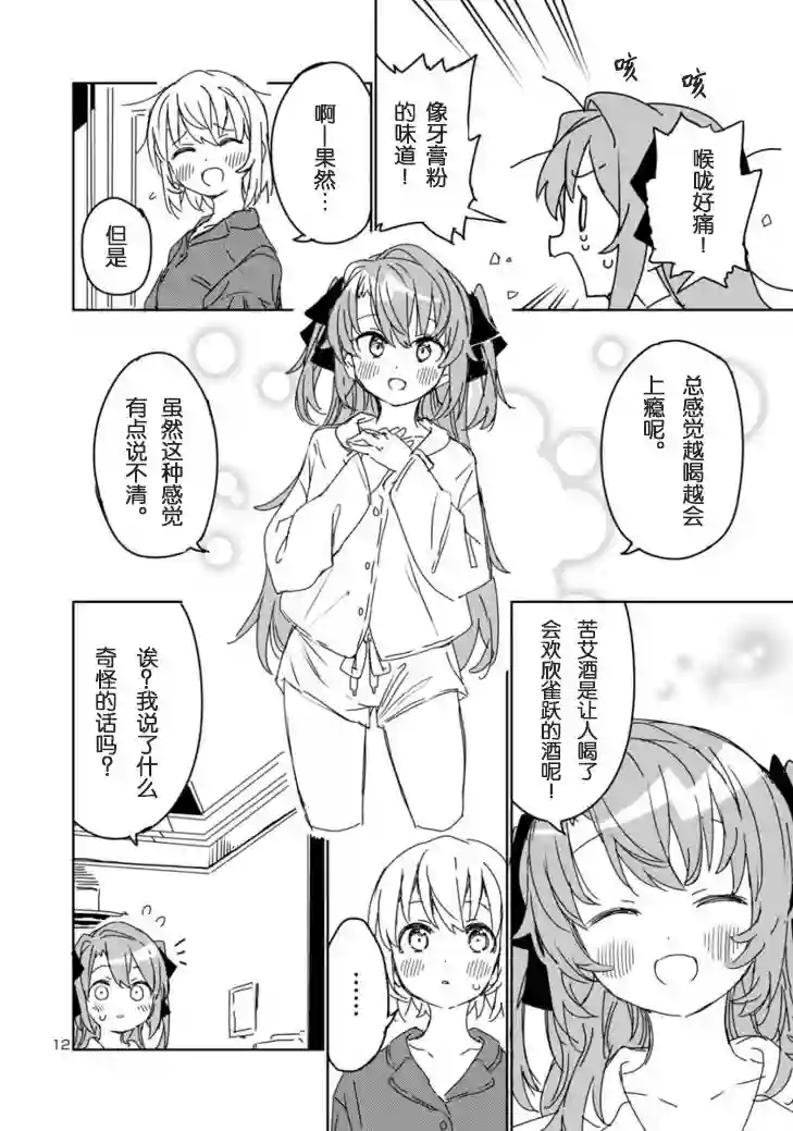 上伊那牡丹，酒醉身姿似百合花般第07话