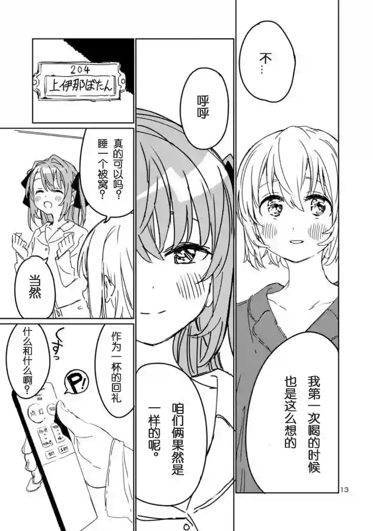 上伊那牡丹，酒醉身姿似百合花般第07话
