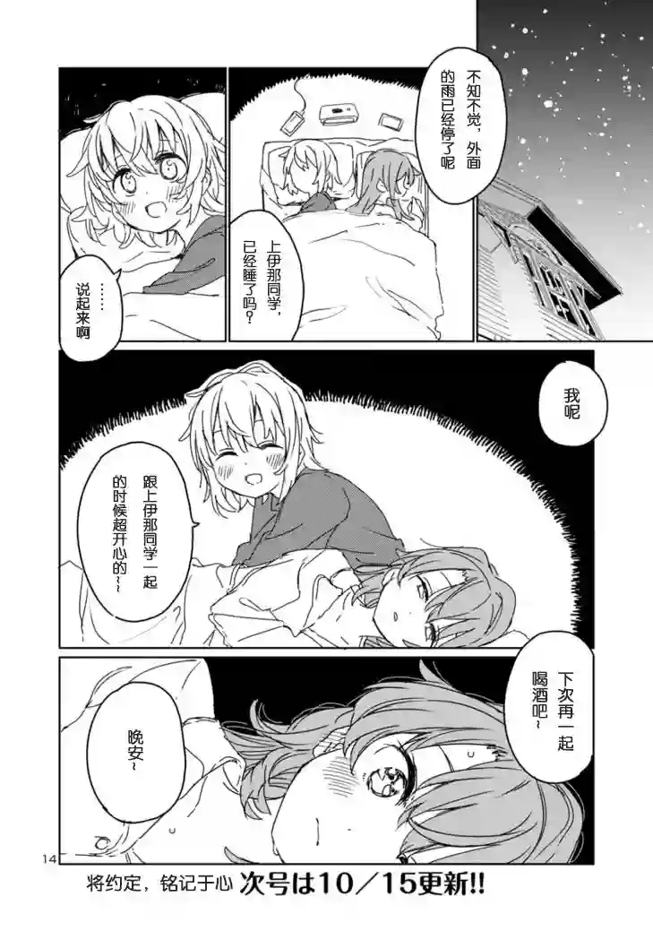 上伊那牡丹，酒醉身姿似百合花般第07话