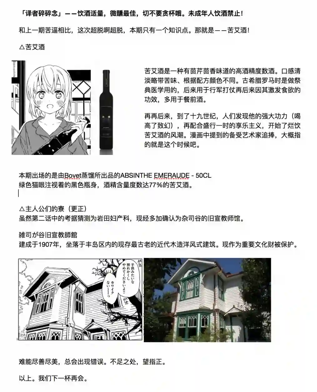 上伊那牡丹，酒醉身姿似百合花般第07话