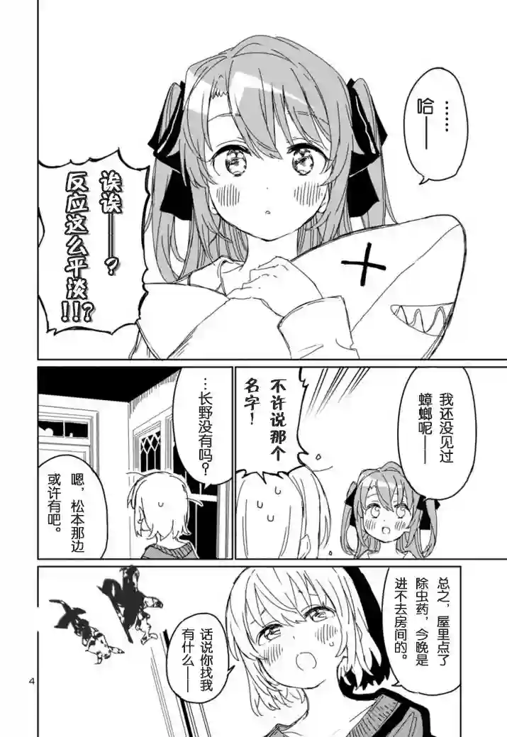 上伊那牡丹，酒醉身姿似百合花般第07话
