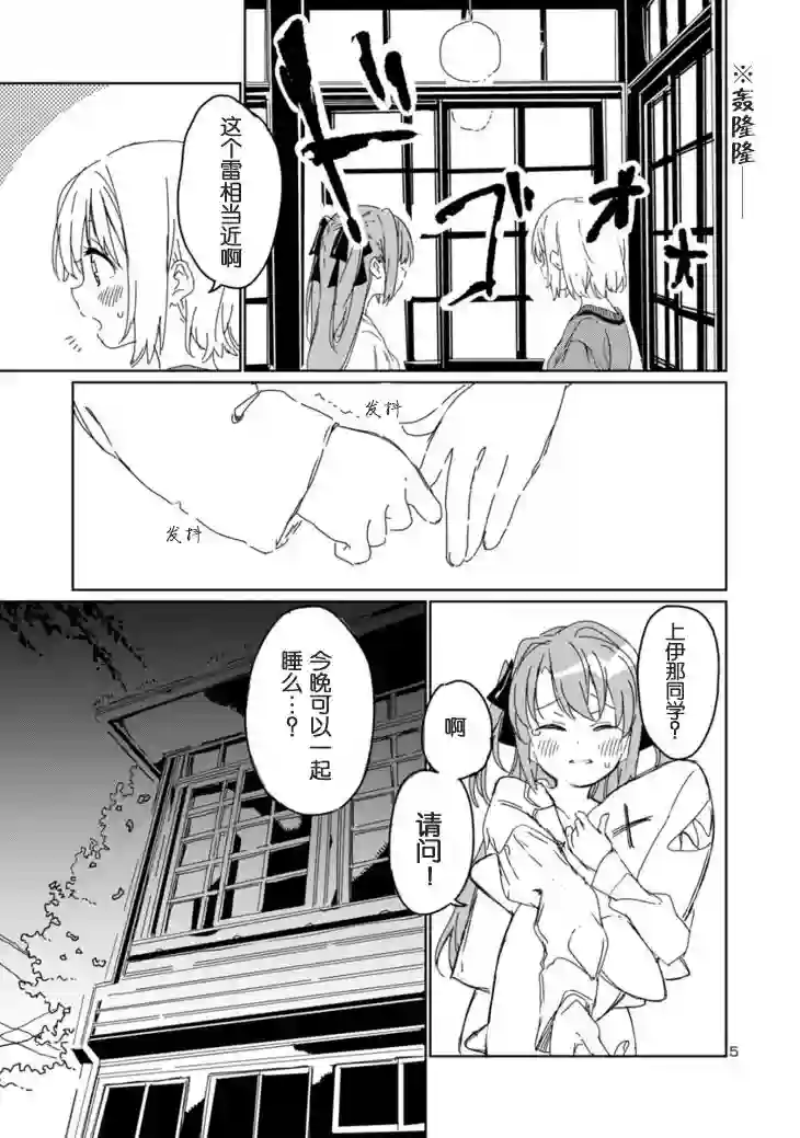 上伊那牡丹，酒醉身姿似百合花般第07话