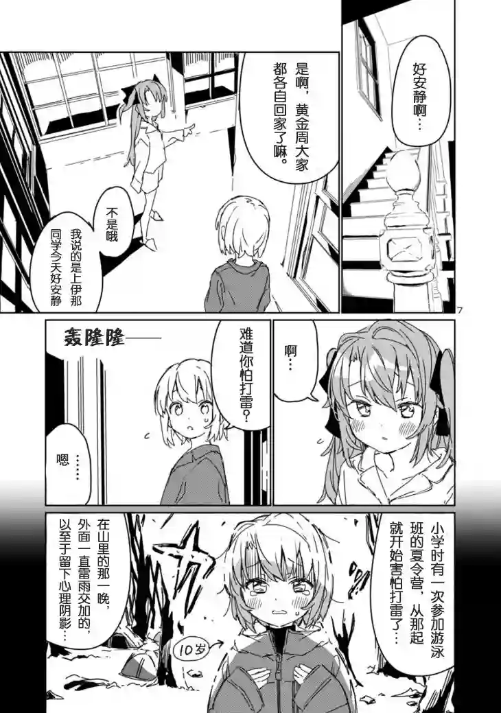 上伊那牡丹，酒醉身姿似百合花般第07话