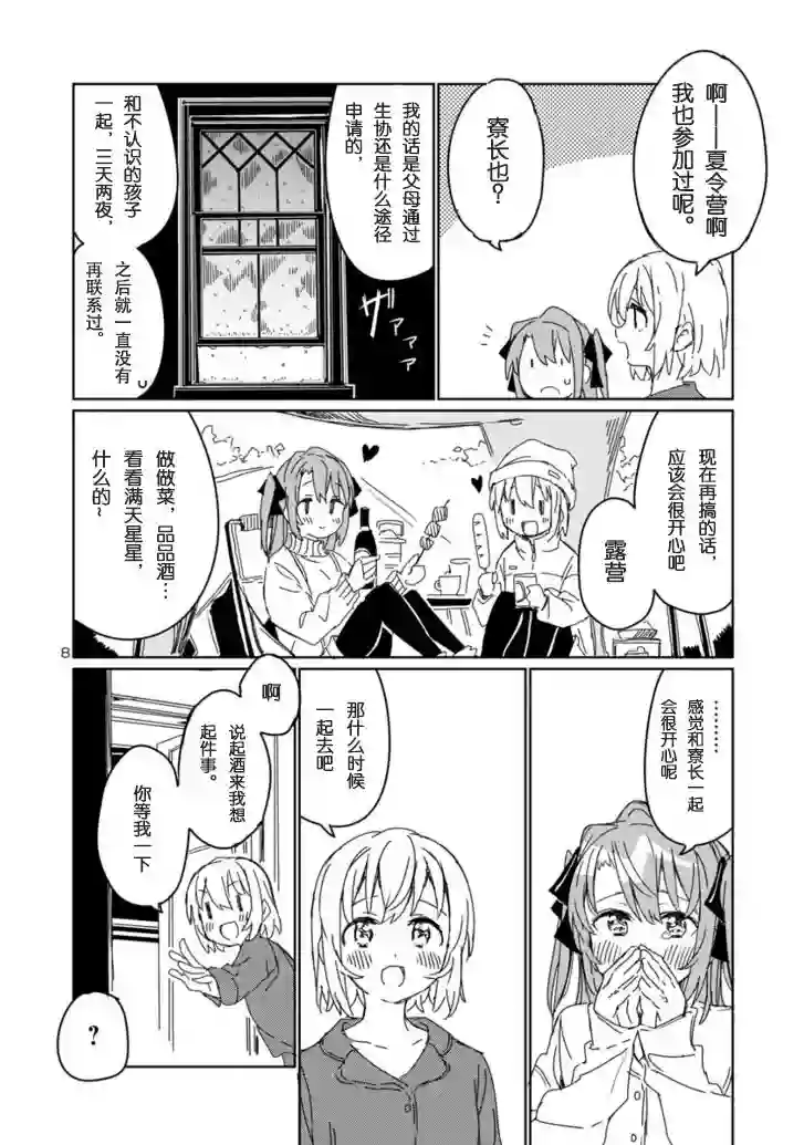 上伊那牡丹，酒醉身姿似百合花般第07话