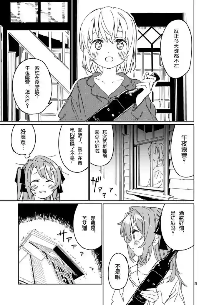 上伊那牡丹，酒醉身姿似百合花般第07话