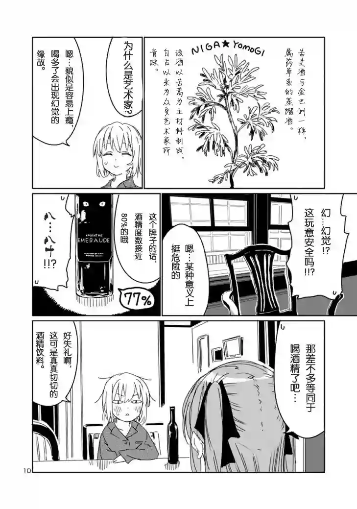 上伊那牡丹，酒醉身姿似百合花般第07话