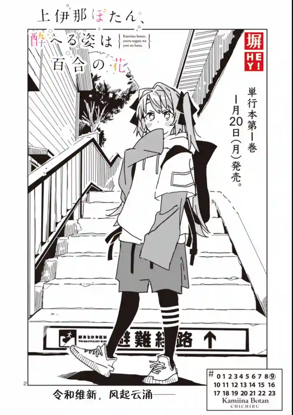 上伊那牡丹，酒醉身姿似百合花般第09话