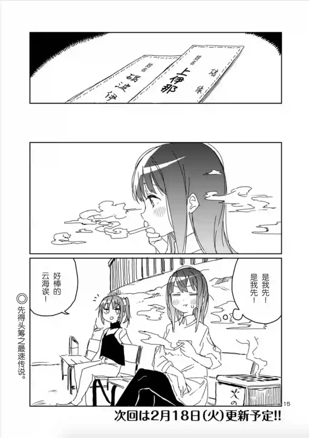 上伊那牡丹，酒醉身姿似百合花般第10话