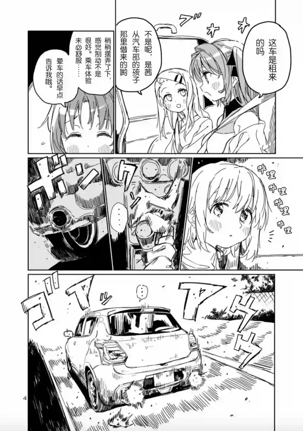 上伊那牡丹，酒醉身姿似百合花般第10话