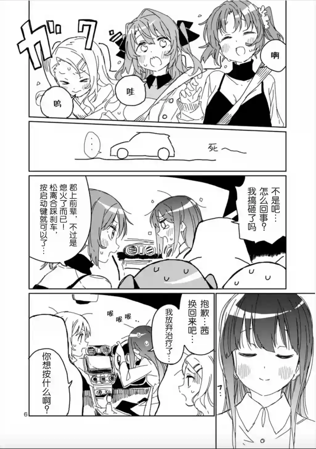 上伊那牡丹，酒醉身姿似百合花般第10话