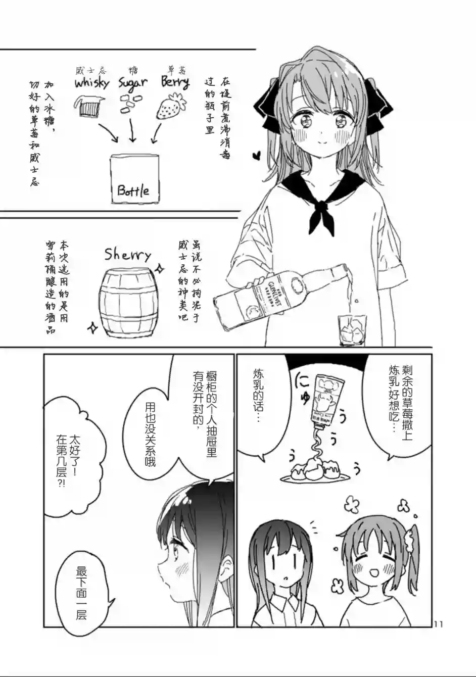 上伊那牡丹，酒醉身姿似百合花般第14话