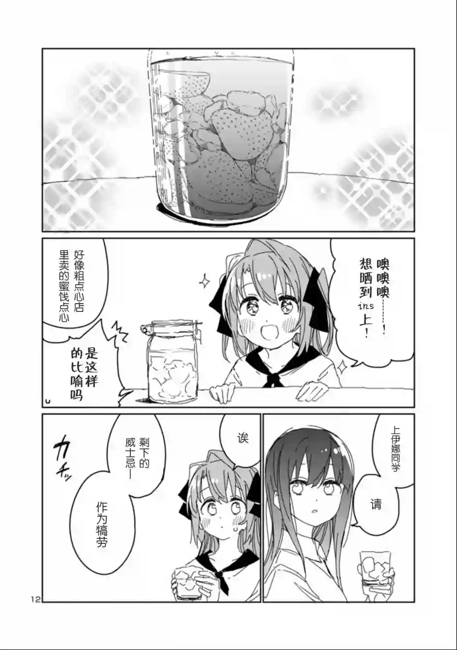 上伊那牡丹，酒醉身姿似百合花般第14话