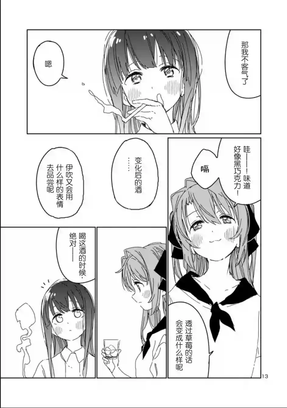 上伊那牡丹，酒醉身姿似百合花般第14话